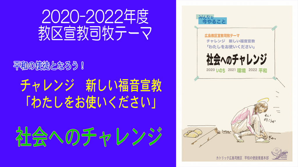 2020-2022教区テーマ_1024x576